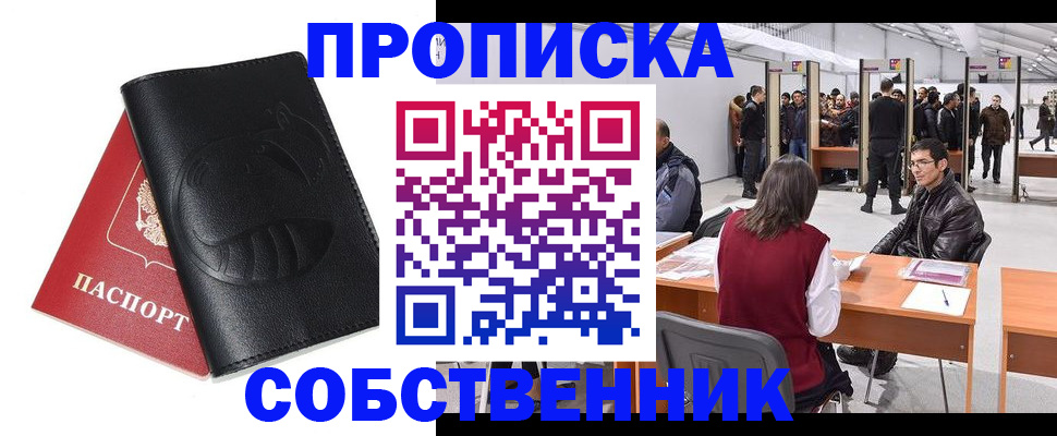 прописка для военкомата в Электроуглях