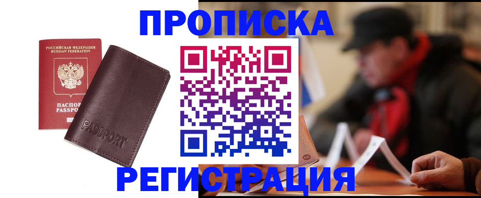 прописка для работы в Электроуглях