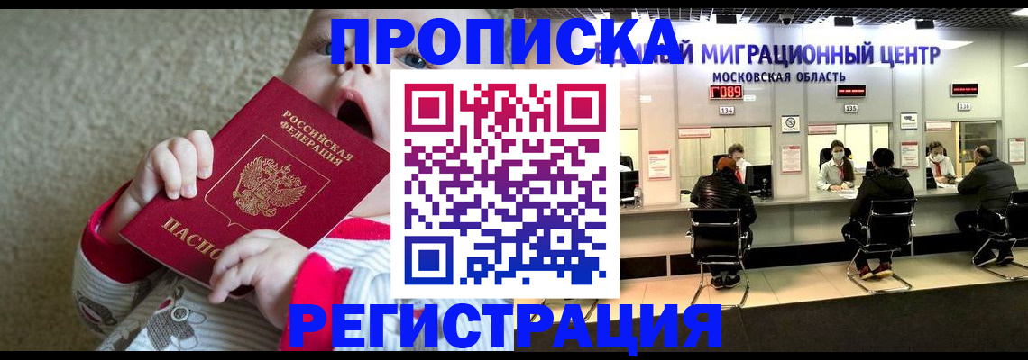 где прописаться в Электроуглях