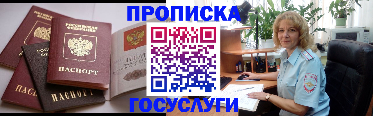 прописка 2025 в Электроуглях